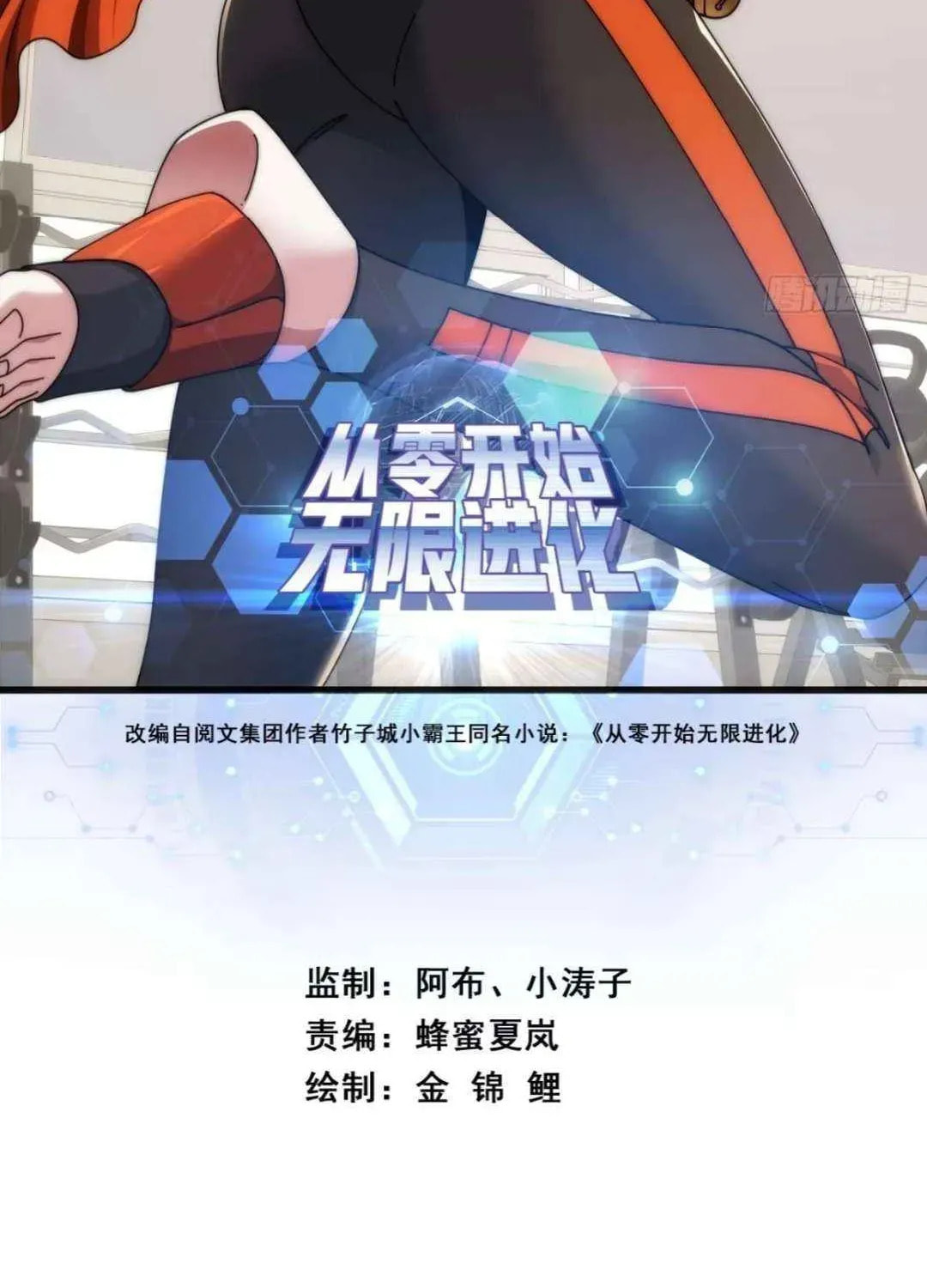 Read Infinite Evolution Starting from Zero chapter 35 image 2 on Lezhin