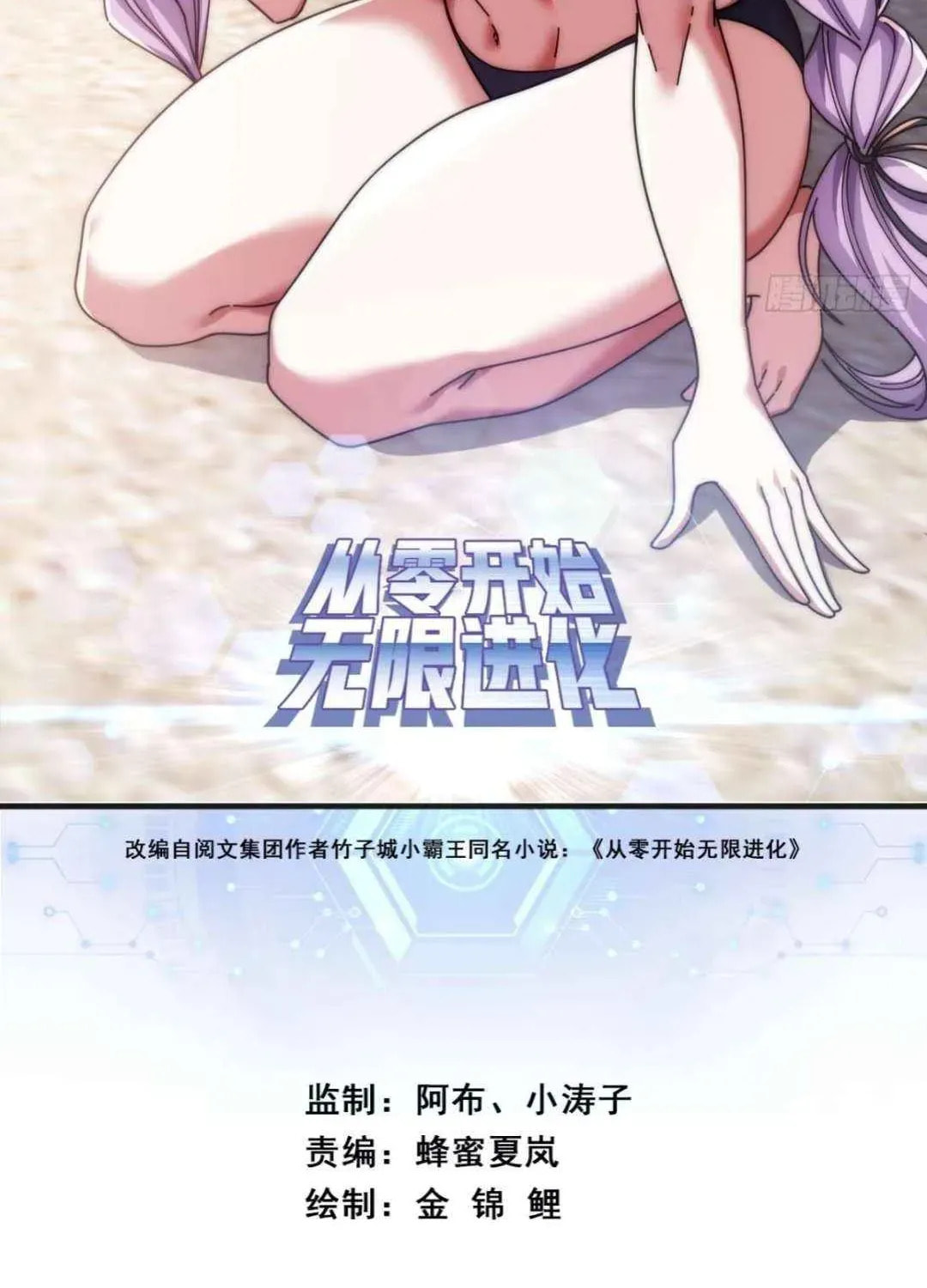 Read Infinite Evolution Starting from Zero chapter 36 image 1 on Lezhin