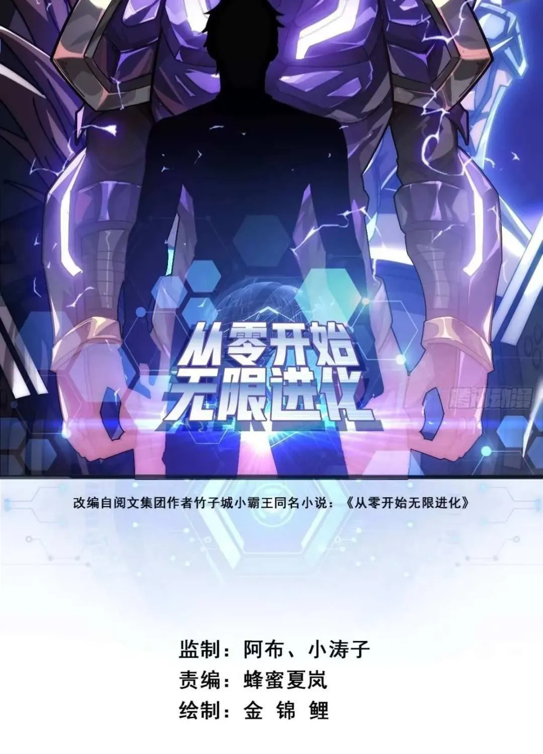 Read Infinite Evolution Starting from Zero chapter 38 image 2 on Lezhin