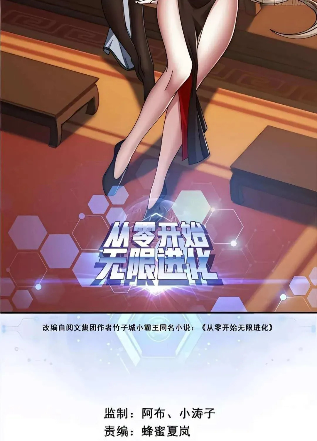 Read Infinite Evolution Starting from Zero chapter 39 image 1 on Lezhin