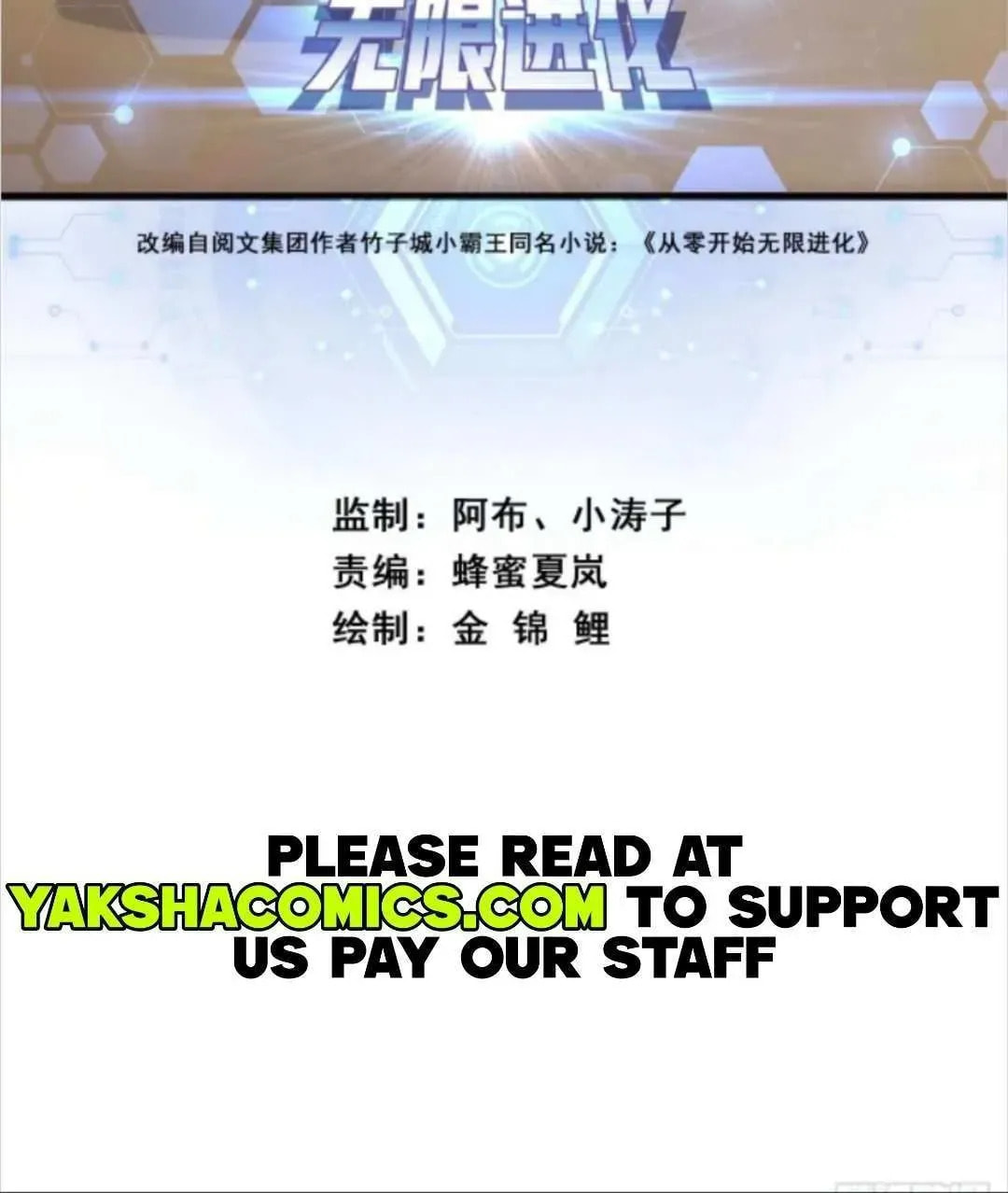 Read Infinite Evolution Starting from Zero chapter 40 image 3 on Lezhin