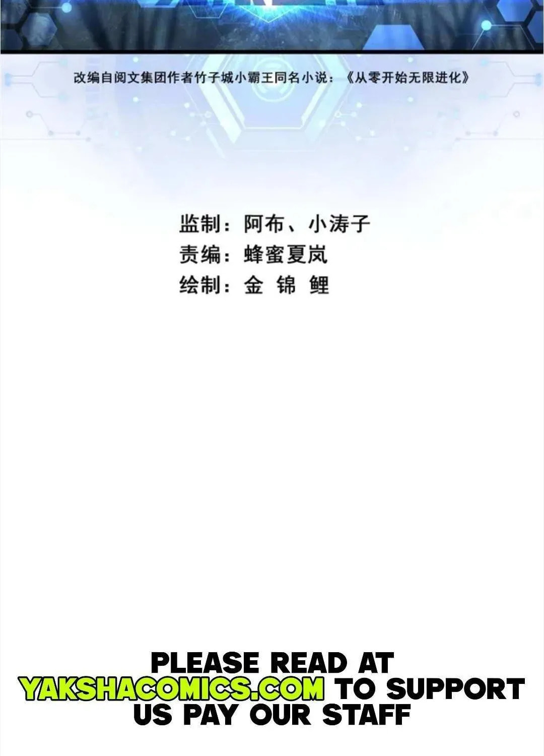 Read Infinite Evolution Starting from Zero chapter 41 image 2 on Lezhin