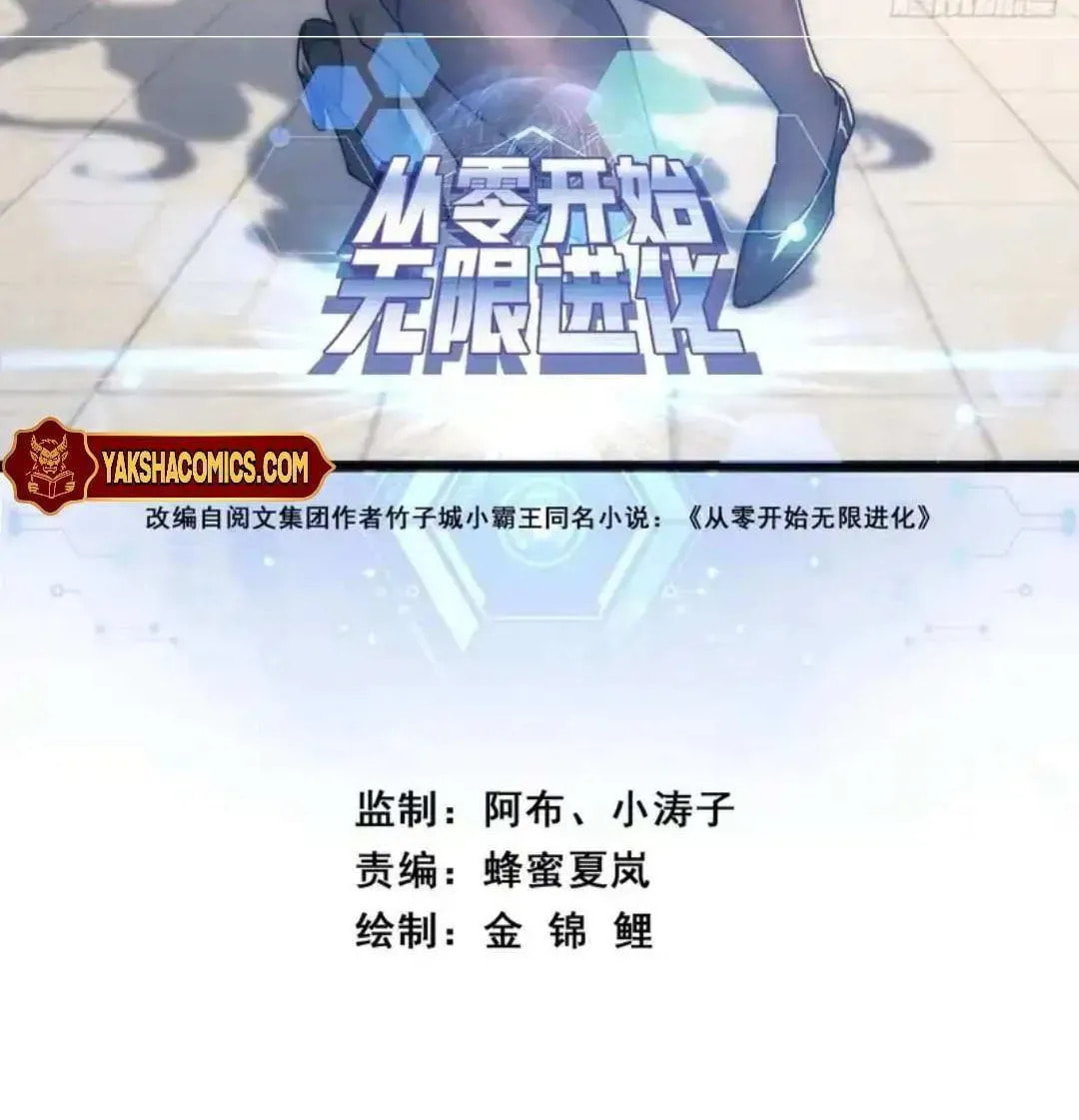Read Infinite Evolution Starting from Zero chapter 43 image 3 on Lezhin