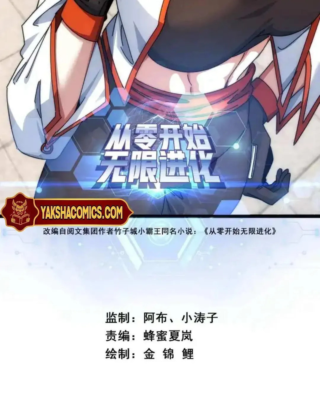 Read Infinite Evolution Starting from Zero chapter 45 image 1 on Lezhin