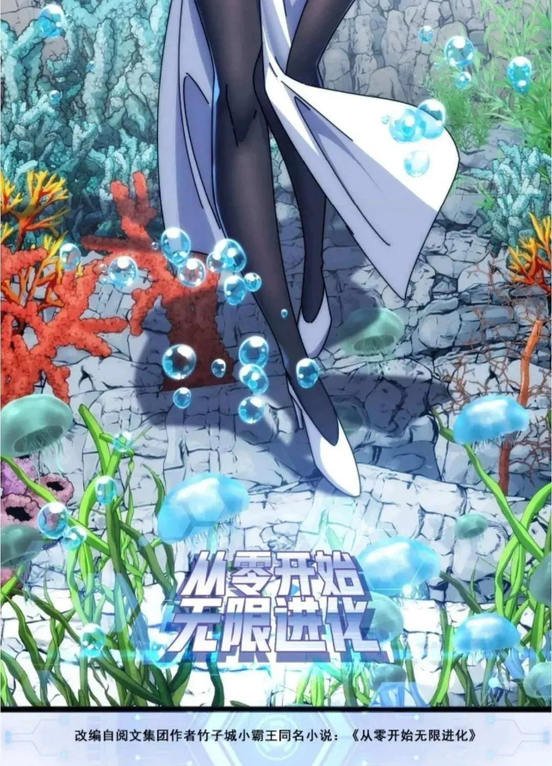 Read Infinite Evolution Starting from Zero chapter 47 image 1 on Lezhin