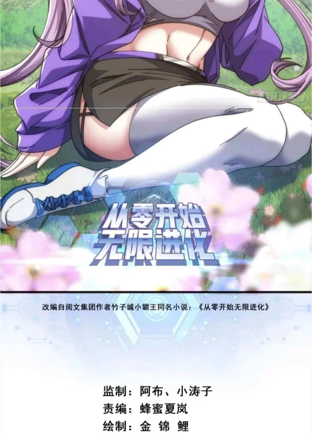 Read Infinite Evolution Starting from Zero chapter 48 image 3 on Lezhin