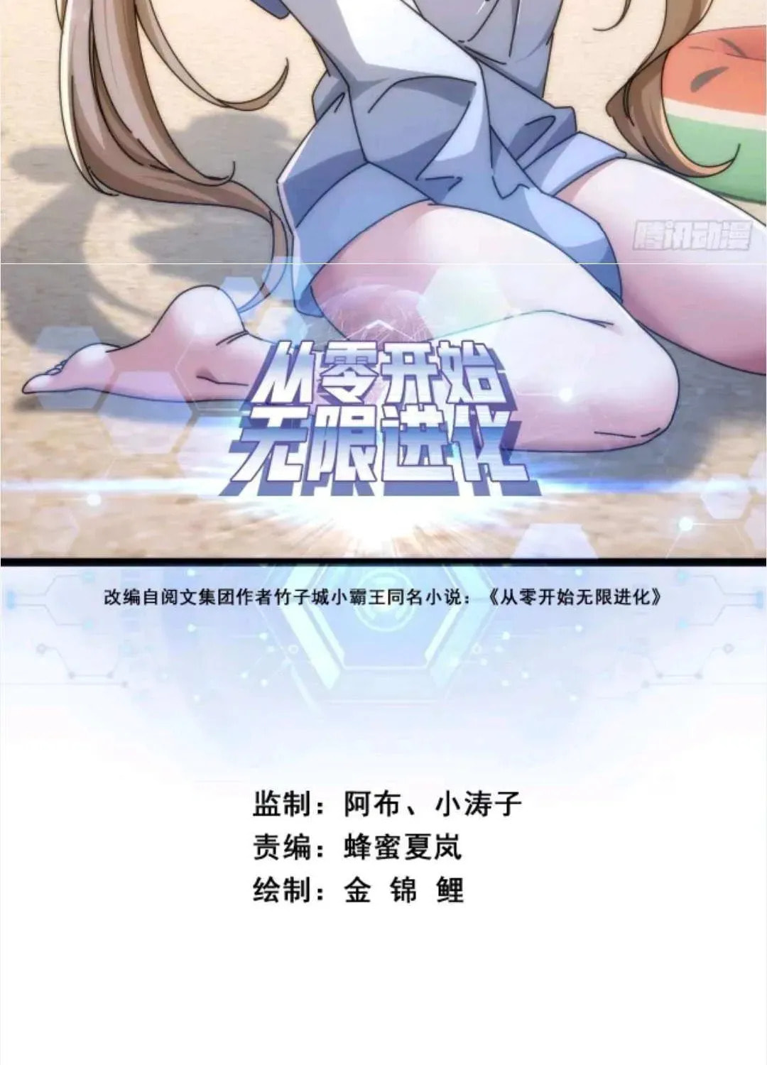 Read Infinite Evolution Starting from Zero chapter 49 image 2 on Lezhin
