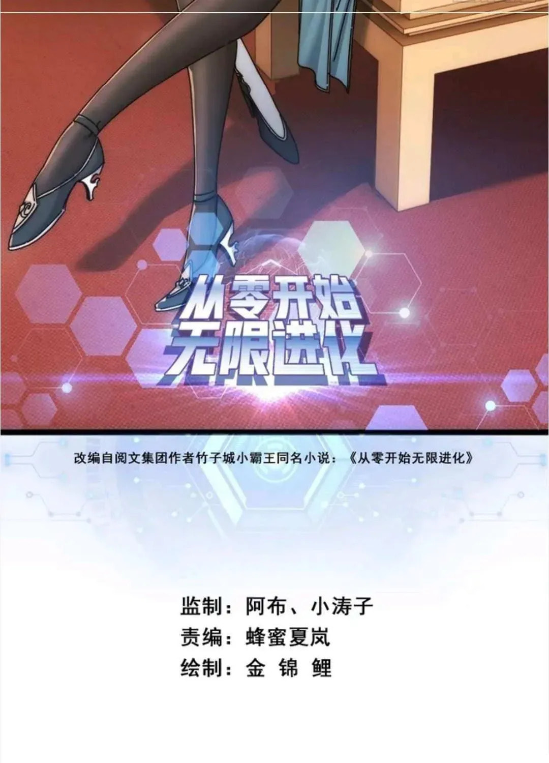 Read Infinite Evolution Starting from Zero chapter 50 image 2 on Lezhin