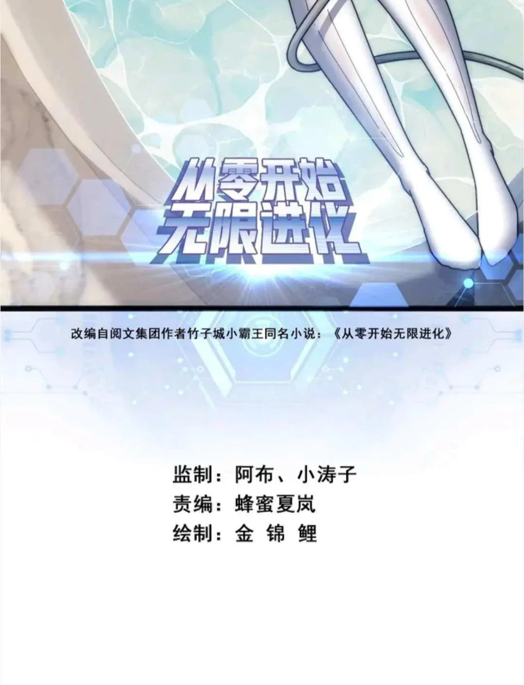 Read Infinite Evolution Starting from Zero chapter 51 image 2 on Lezhin