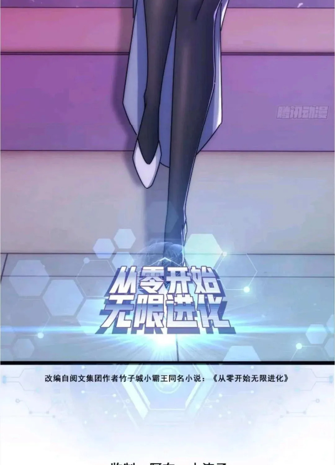 Read Infinite Evolution Starting from Zero chapter 52 image 1 on Lezhin