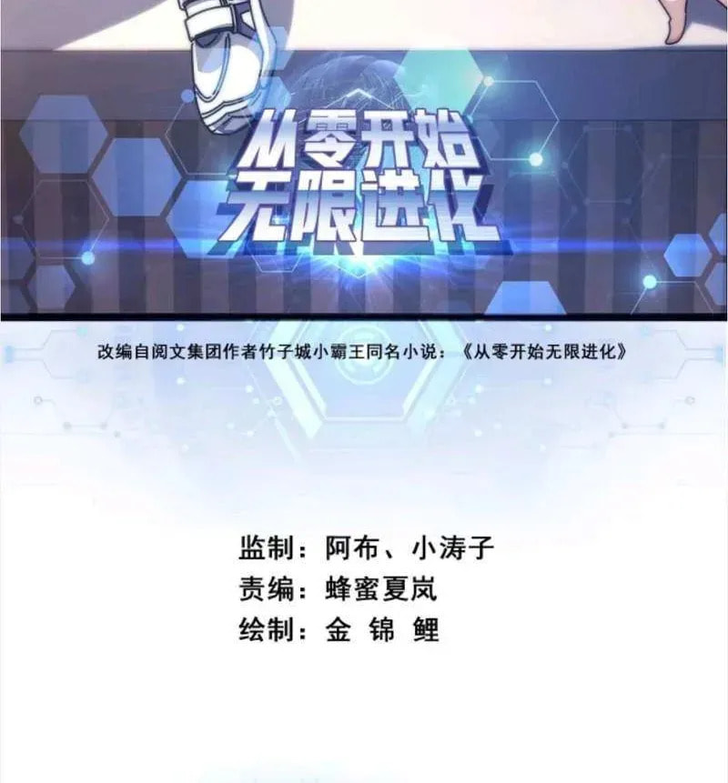 Read Infinite Evolution Starting from Zero chapter 53 image 2 on Lezhin