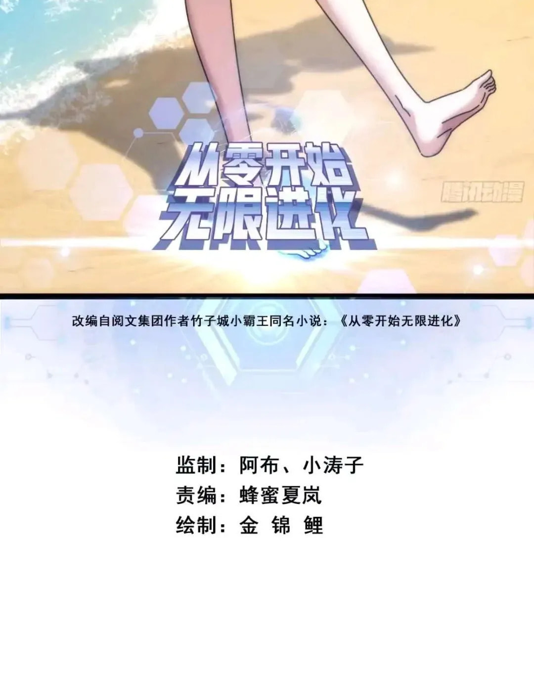 Read Infinite Evolution Starting from Zero chapter 57 image 2 on Lezhin
