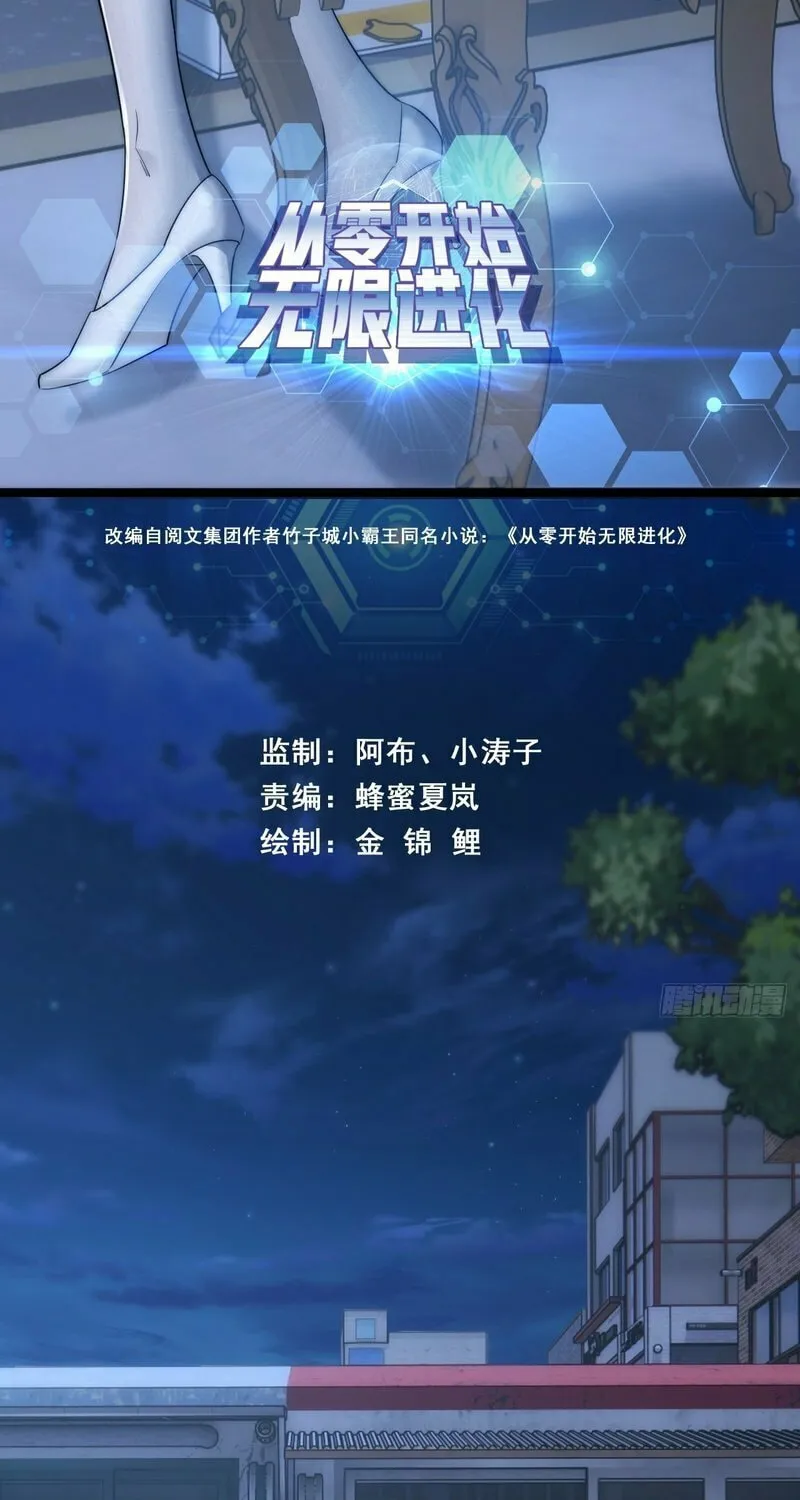 Read Infinite Evolution Starting from Zero chapter 6 image 2 on Lezhin