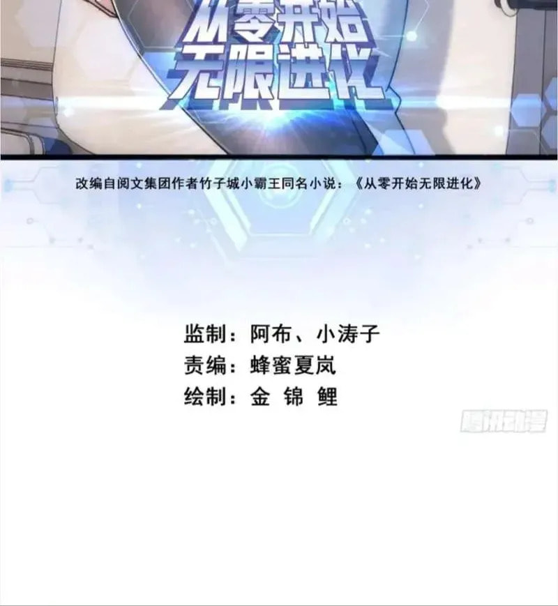 Read Infinite Evolution Starting from Zero chapter 61 image 1 on Lezhin