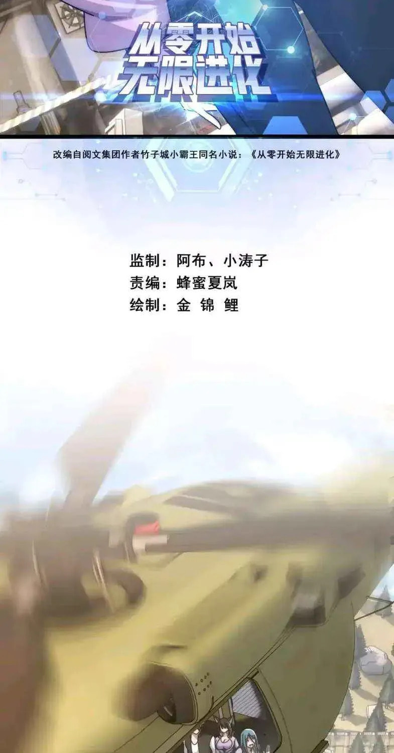 Read Infinite Evolution Starting from Zero chapter 62 image 2 on Lezhin