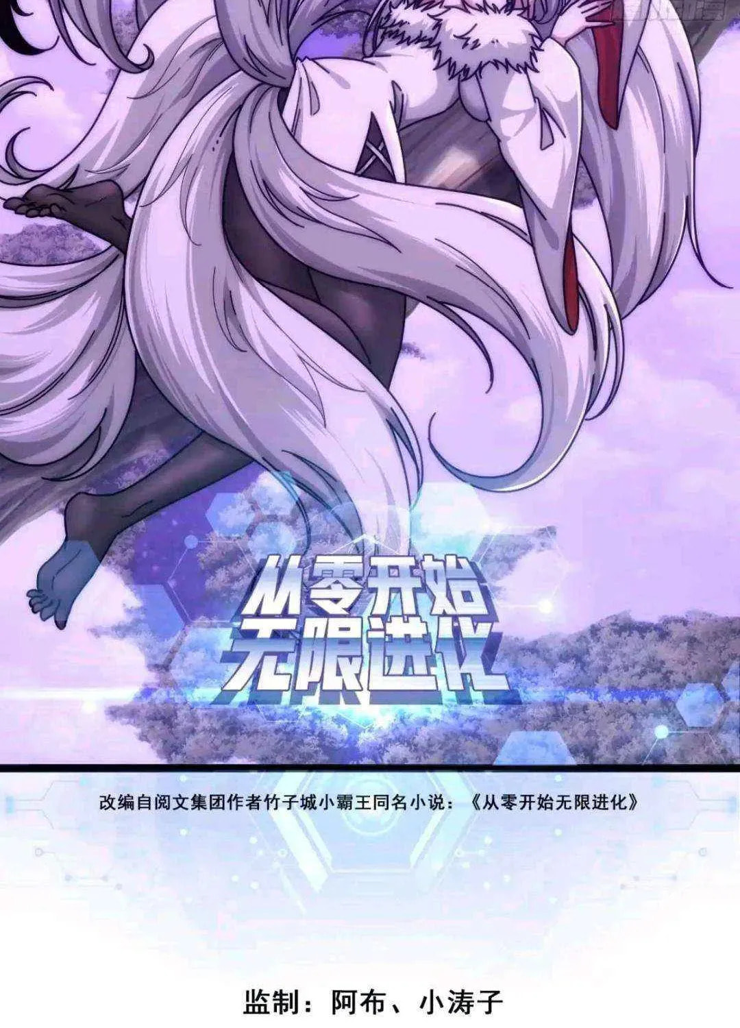 Read Infinite Evolution Starting from Zero chapter 65 image 1 on Lezhin