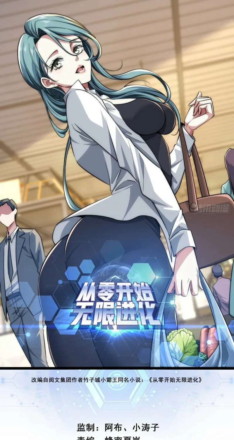 Read Infinite Evolution Starting from Zero chapter 7 image 1 on Lezhin
