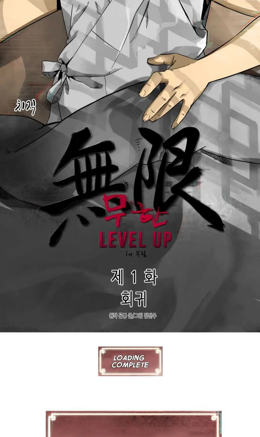 Read Infinite Level Up In Murim chapter 1 image 50 on Lezhin