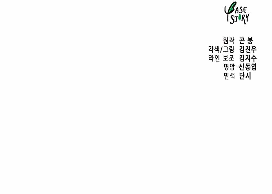 Read Infinite Level Up In Murim chapter 178 image 26 on Lezhin