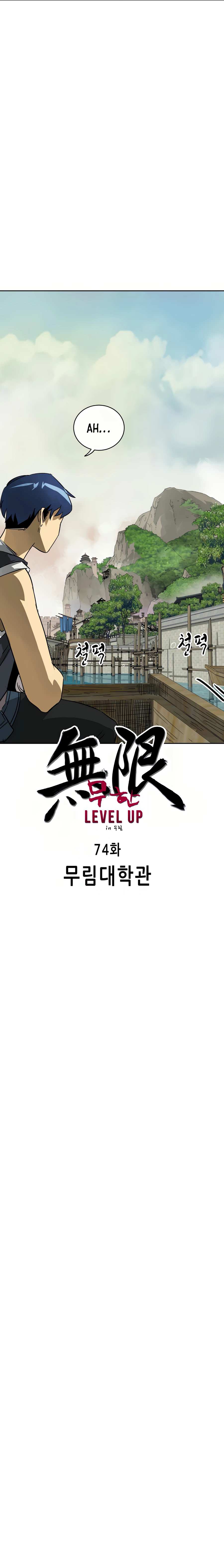 Read Infinite Level Up In Murim chapter 74 image 5 on Lezhin