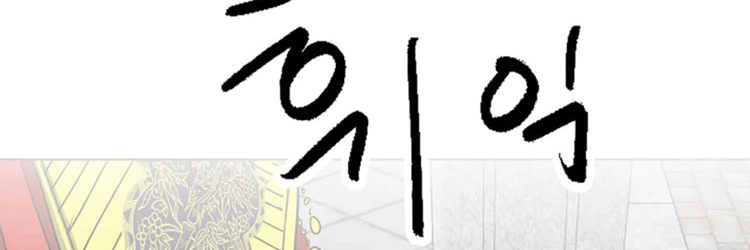Read Infinite Leveling: Murim chapter 102.1 image 85 on Lezhin