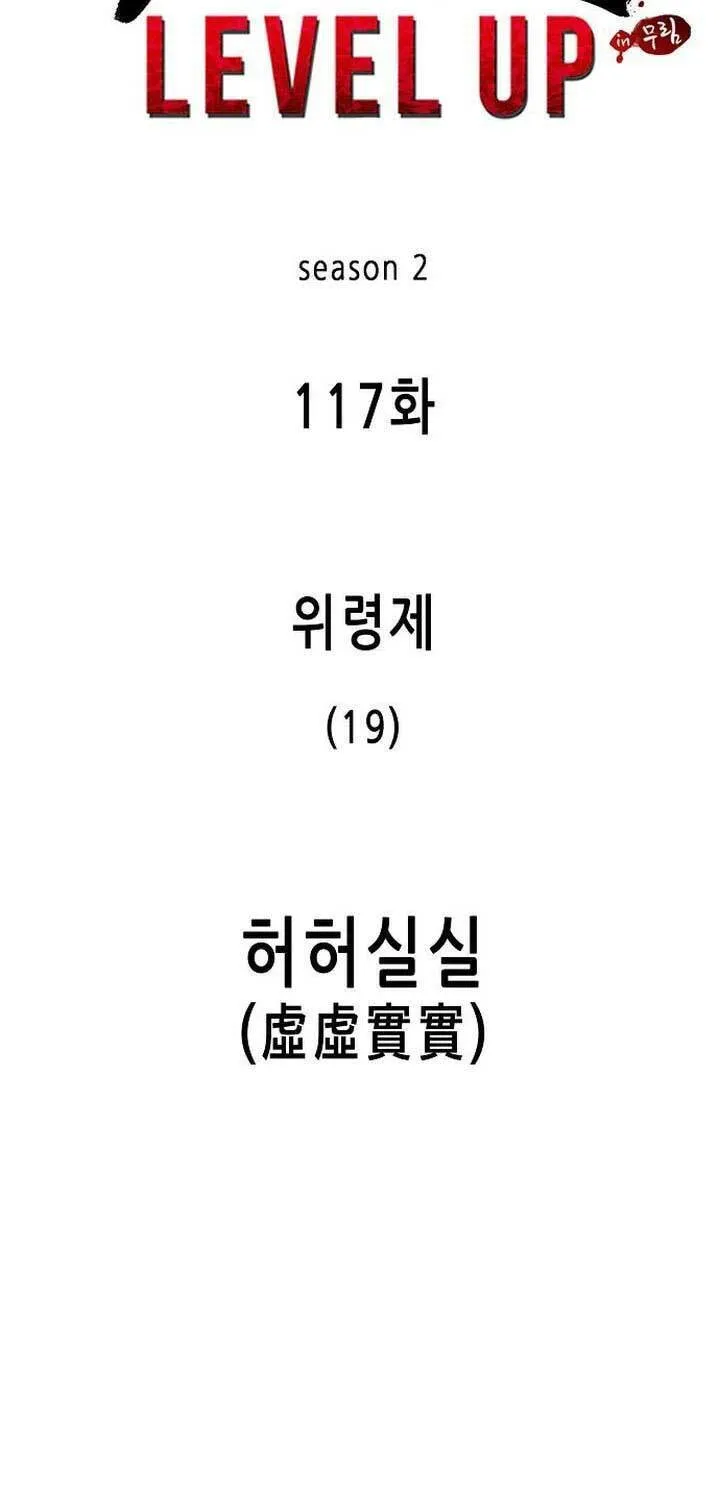 Read Infinite Leveling: Murim chapter 246 image 18 on Lezhin