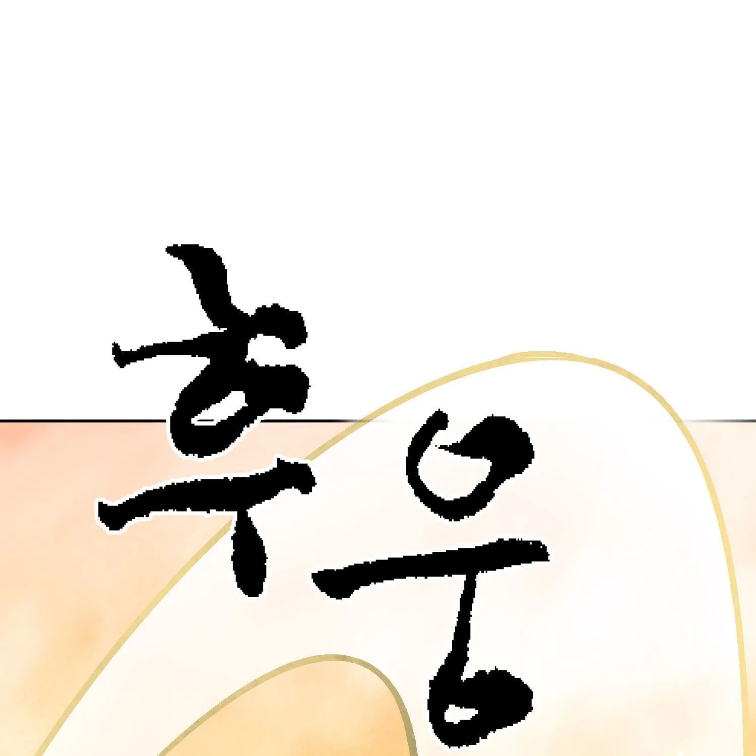 Read Infinite Leveling: Murim chapter 97.1 image 141 on Lezhin