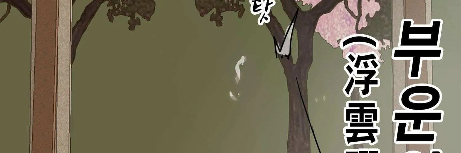 Read Infinite Leveling: Murim chapter 98.1 image 247 on Lezhin