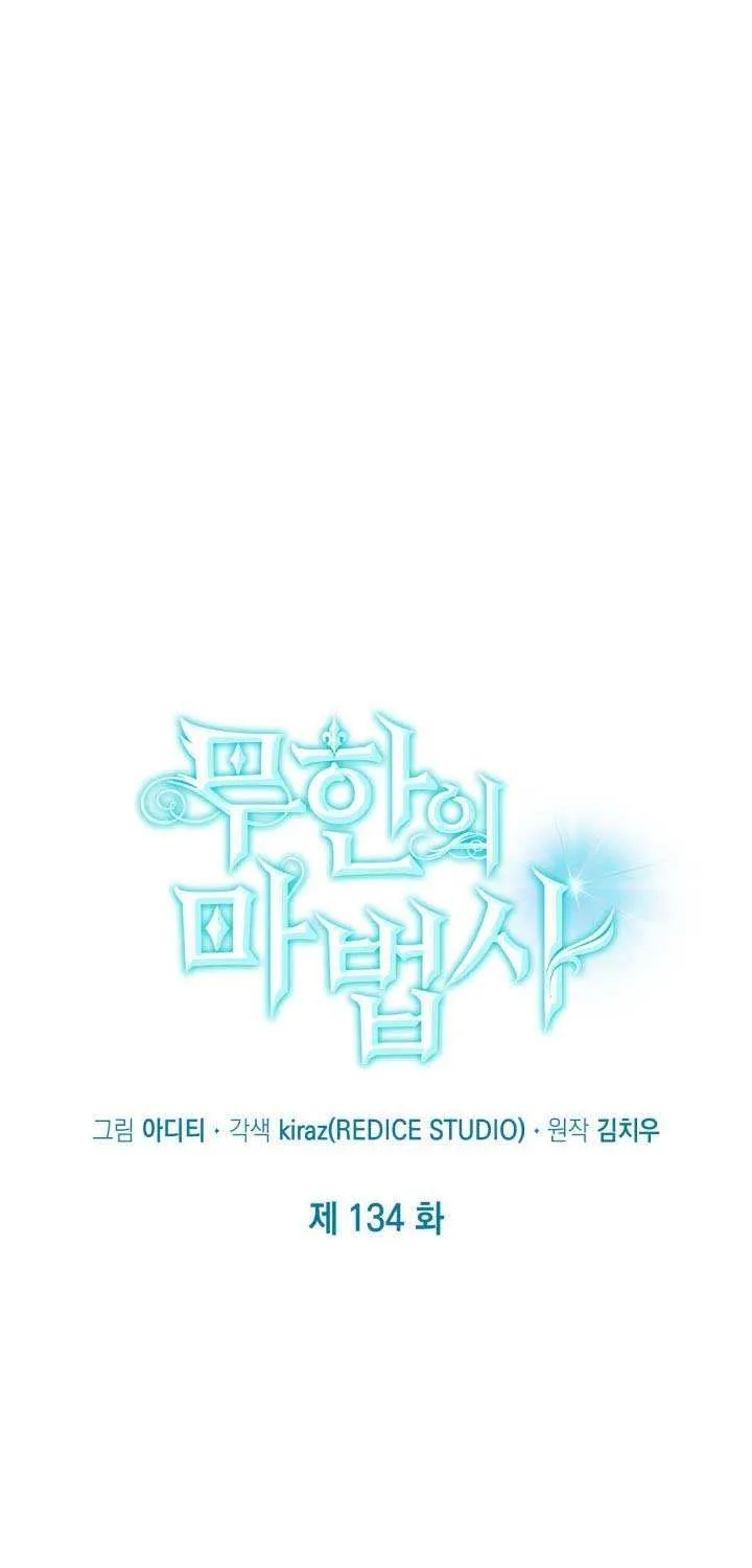 Read Infinite Mage chapter 134 image 52 on Lezhin