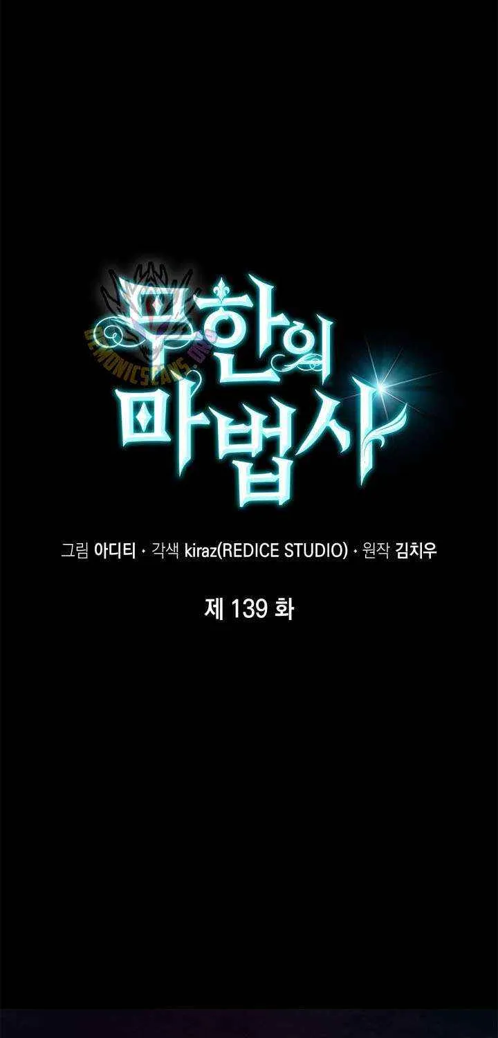 Read Infinite Mage chapter 139 image 57 on Lezhin