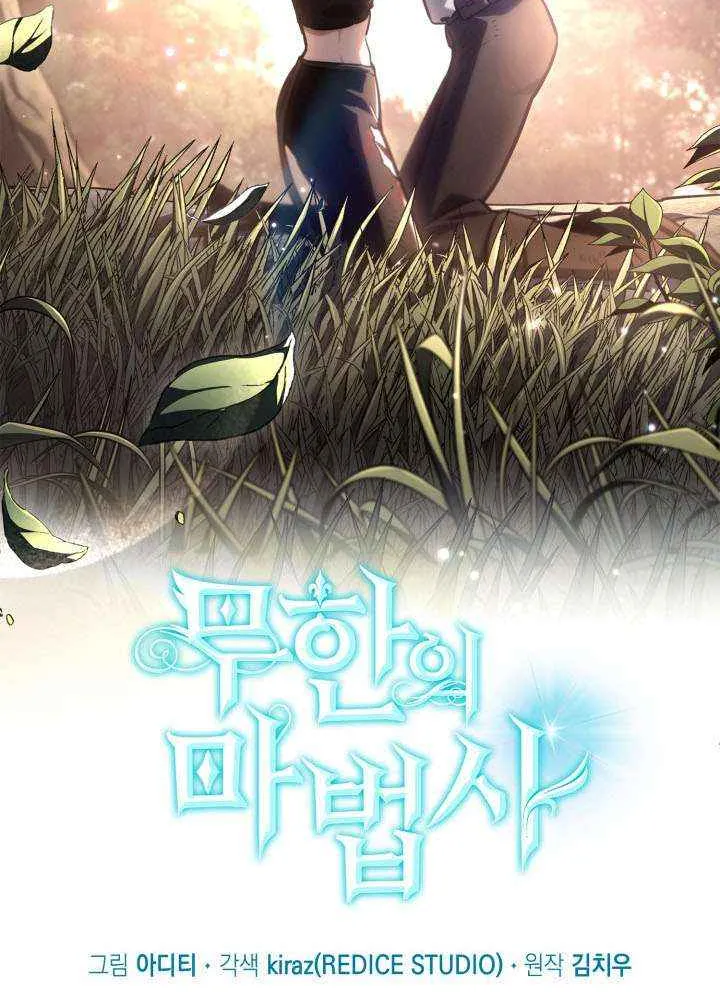 Read Infinite Mage chapter 141 image 41 on Lezhin