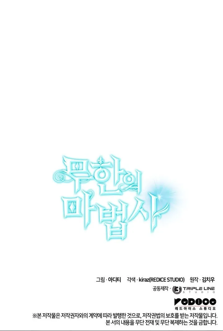 Read Infinite Mage chapter 142 image 114 on Lezhin