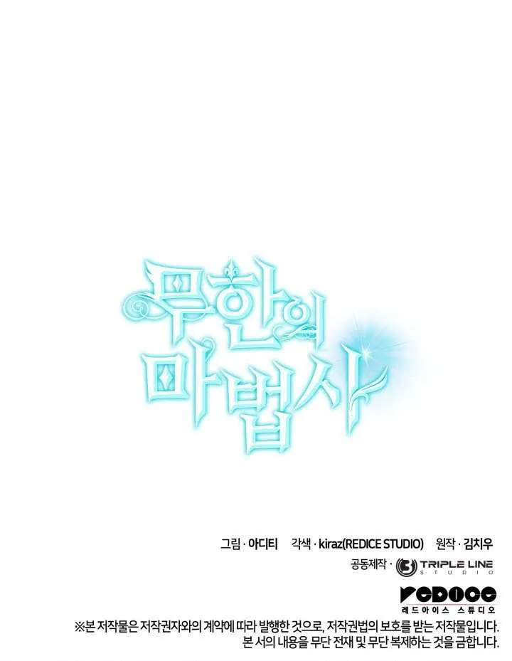 Read Infinite Mage chapter 144 image 110 on Lezhin
