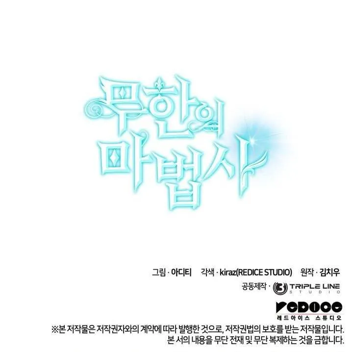 Read Infinite Mage chapter 145 image 121 on Lezhin
