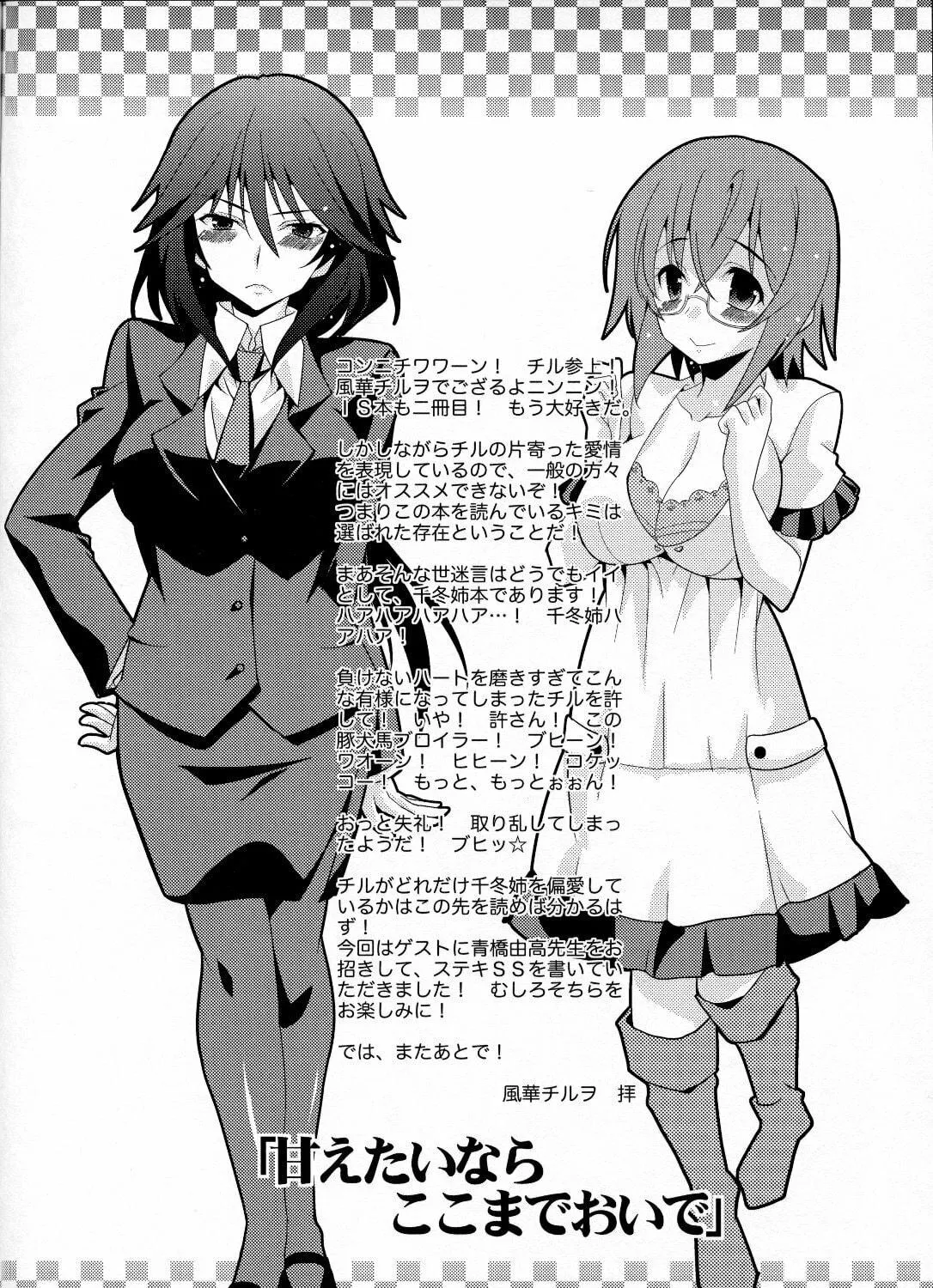 Infinite Stratos - Chifuyu-Nee Only Chapter 2 page 5 - 