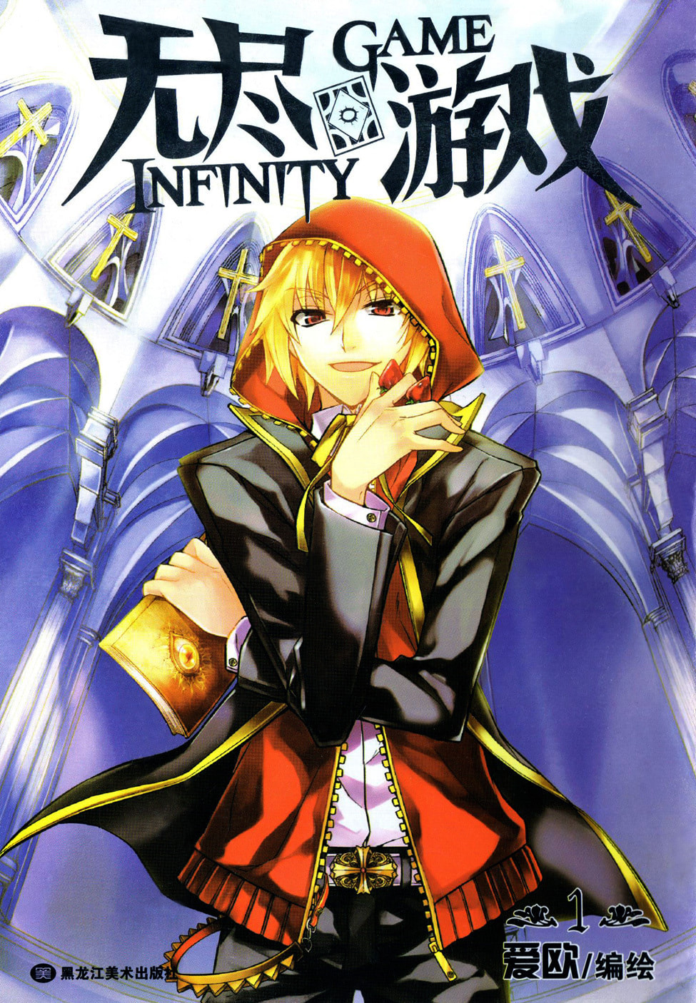 Read Infinity Game chapter 1 image 0 on Lezhin