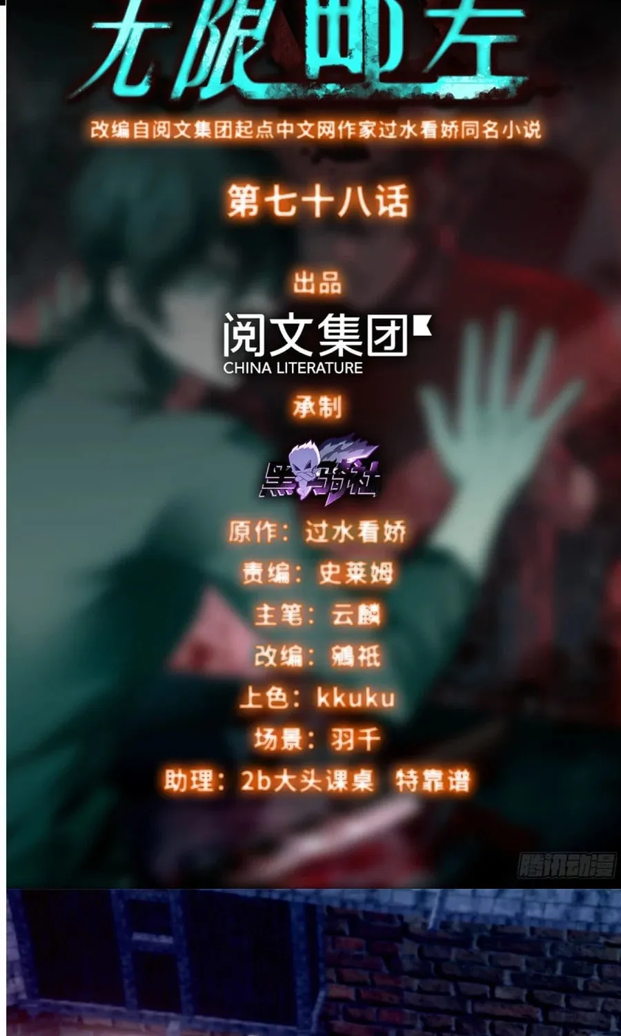 Read Infinity Mailman chapter 78 image 1 on Lezhin