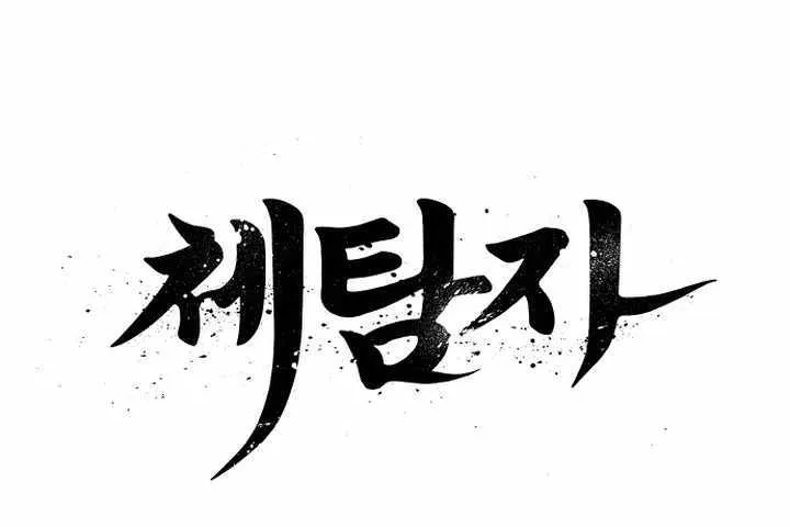 Read Informer chapter 11 image 12 on Lezhin