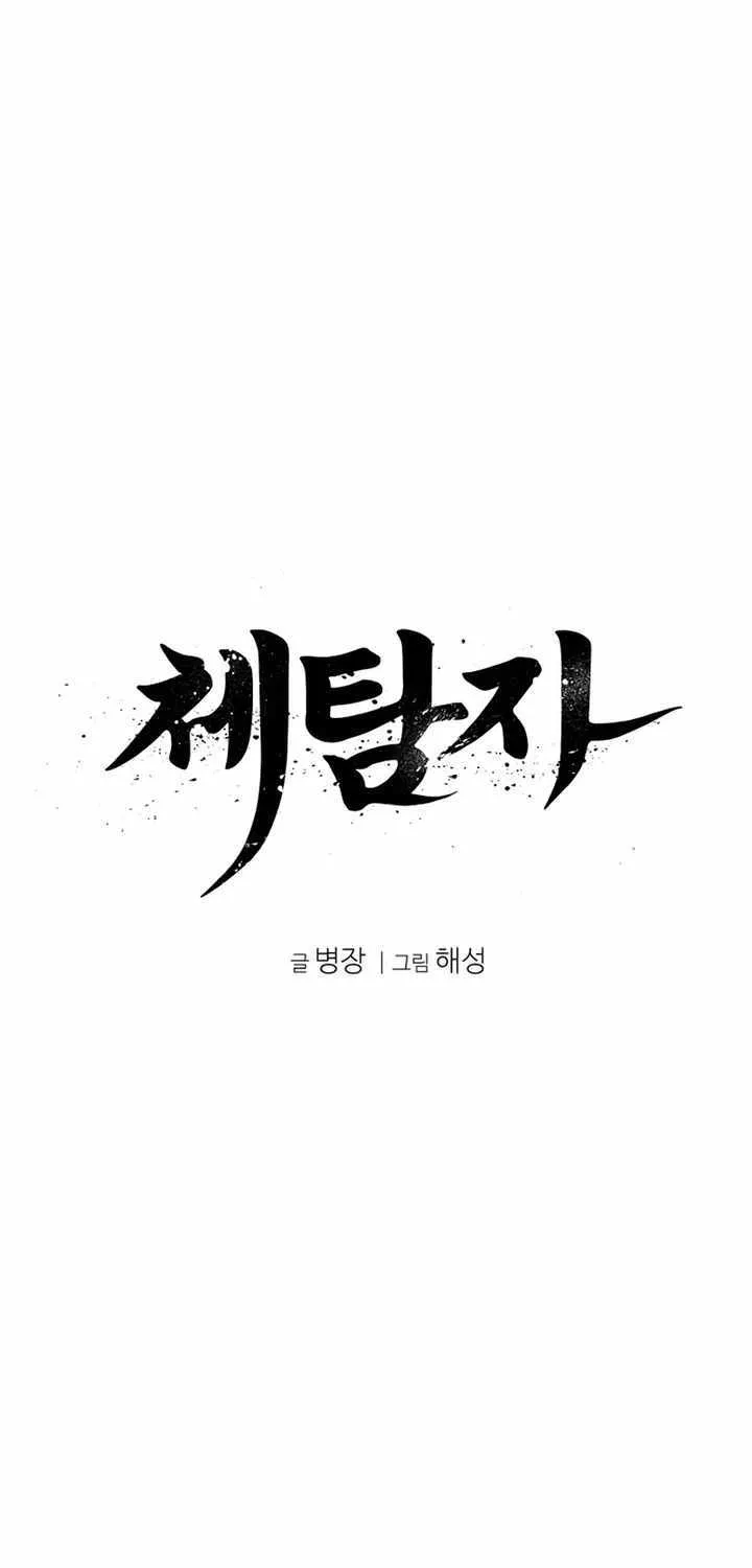 Read Informer chapter 13 image 18 on Lezhin