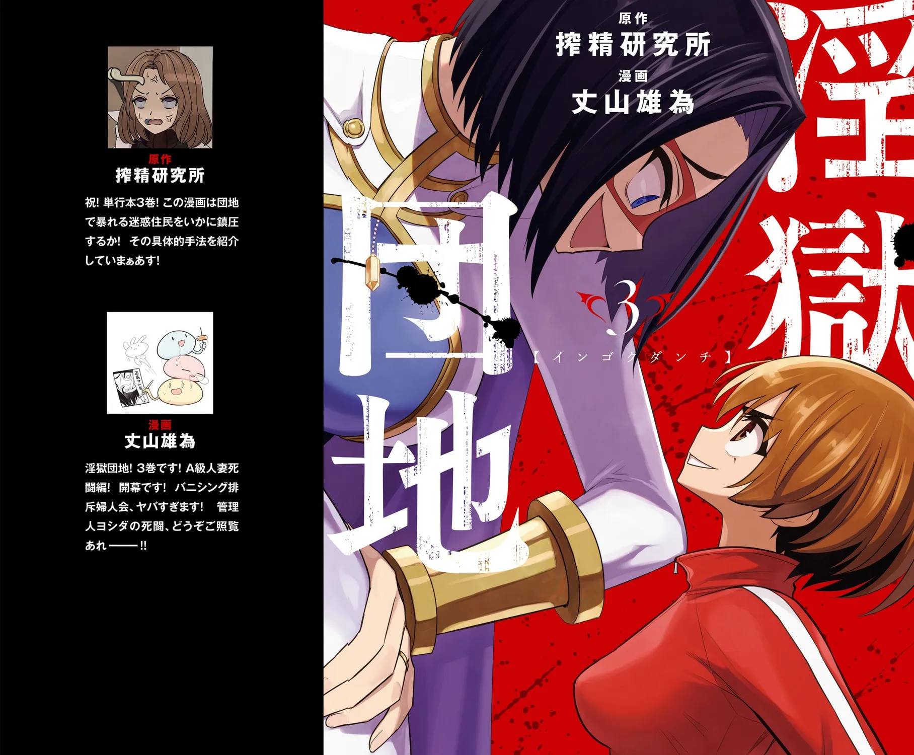 Read Ingoku Danchi chapter 14.5 image 0 on Lezhin