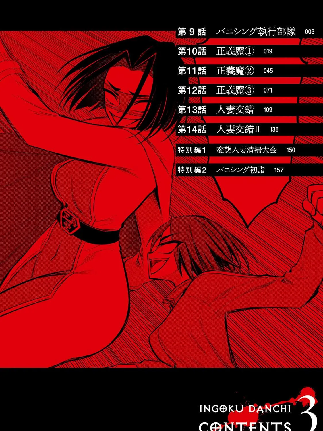 Read Ingoku Danchi chapter 14.5 image 4 on Lezhin