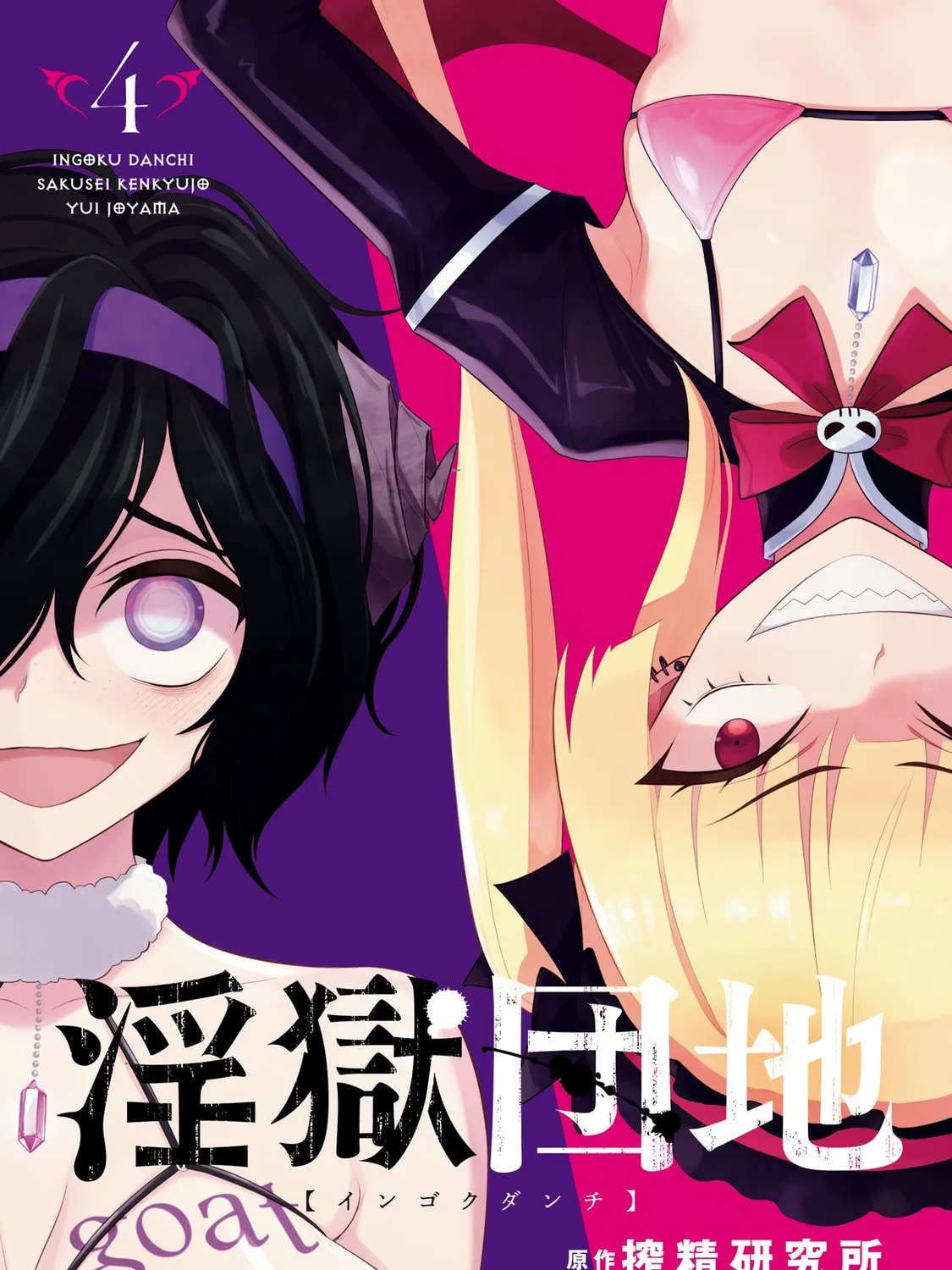 Read Ingoku Danchi chapter 20.5 image 2 on Lezhin