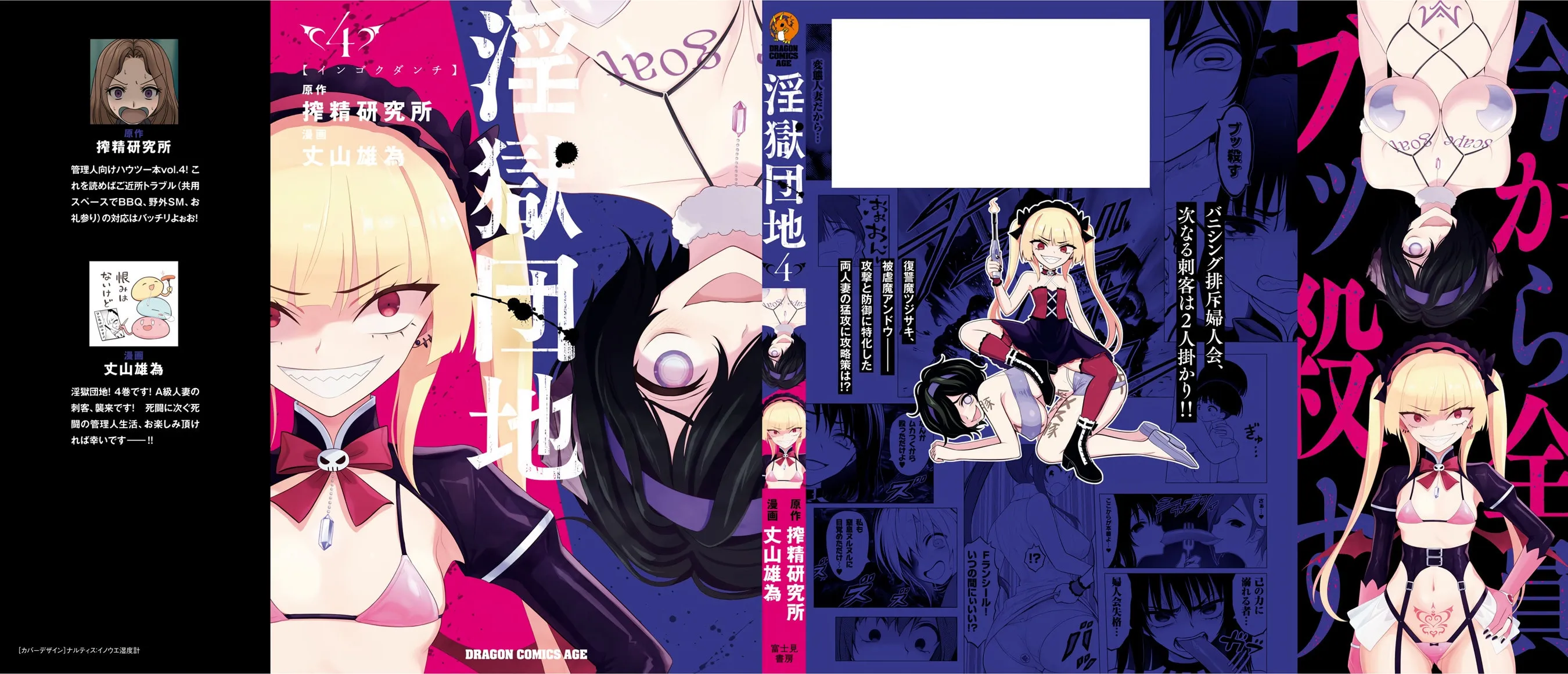 Read Ingoku Danchi chapter 20.5 image 20 on Lezhin