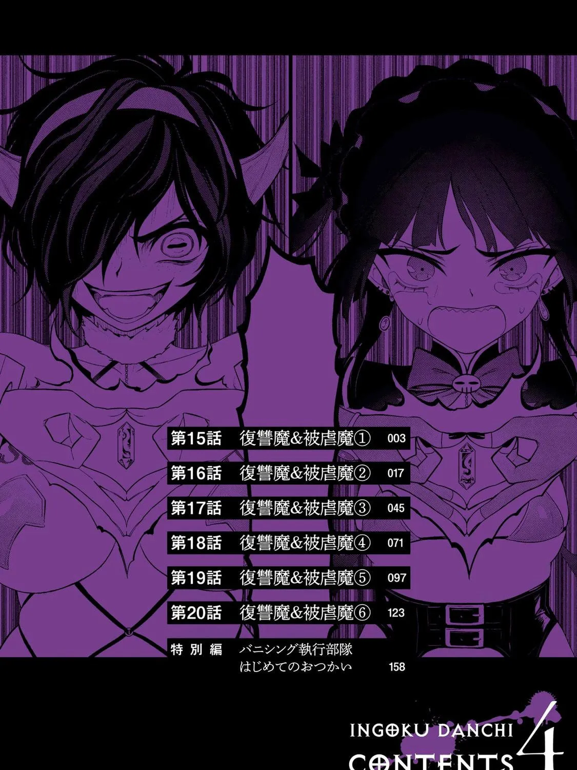 Read Ingoku Danchi chapter 20.5 image 4 on Lezhin