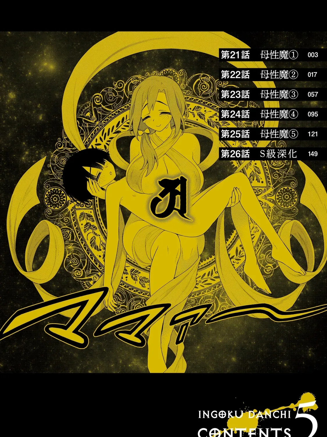 Read Ingoku Danchi chapter 26.5 image 6 on Lezhin
