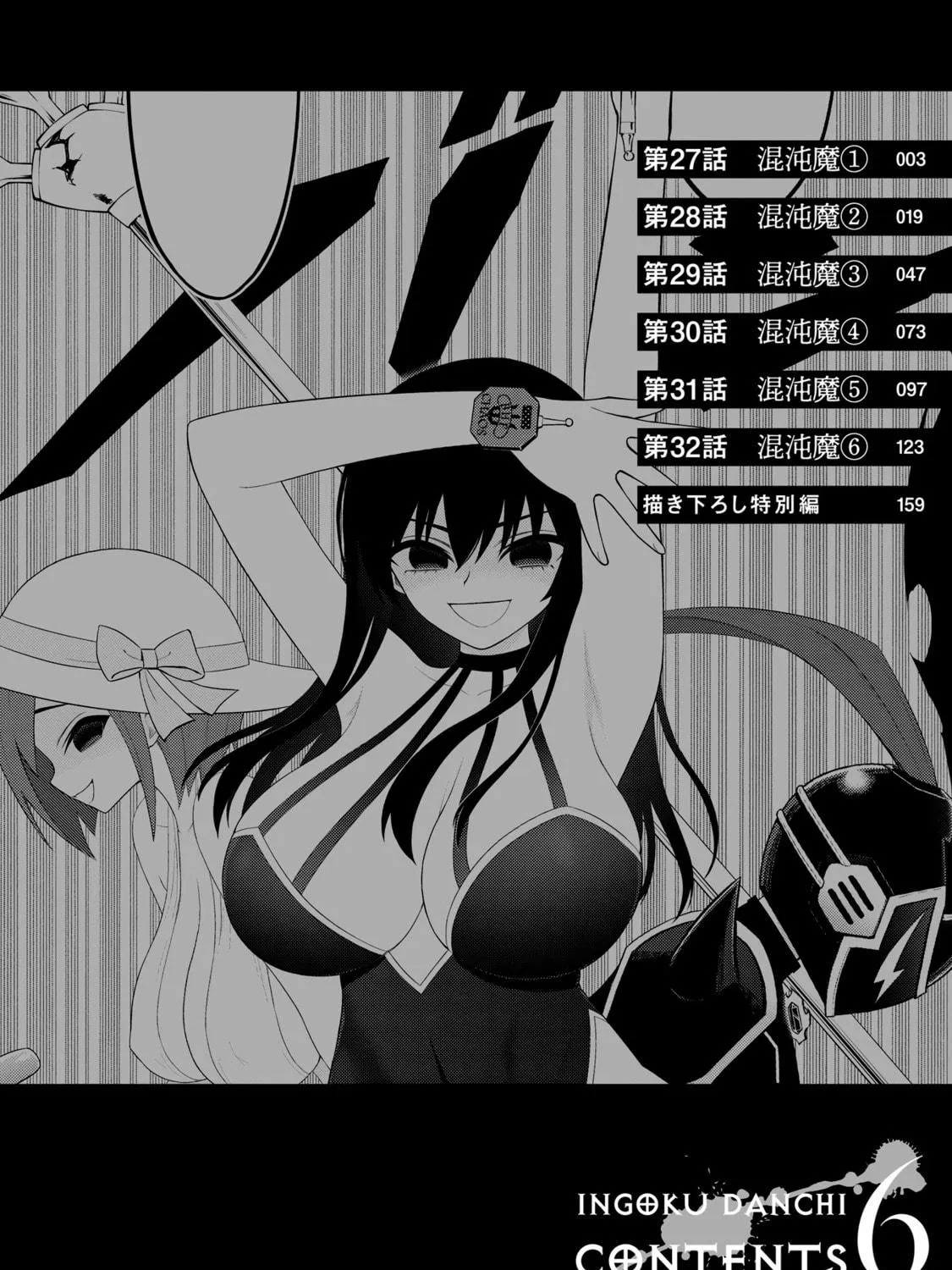 Read Ingoku Danchi chapter 32.5 image 4 on Lezhin