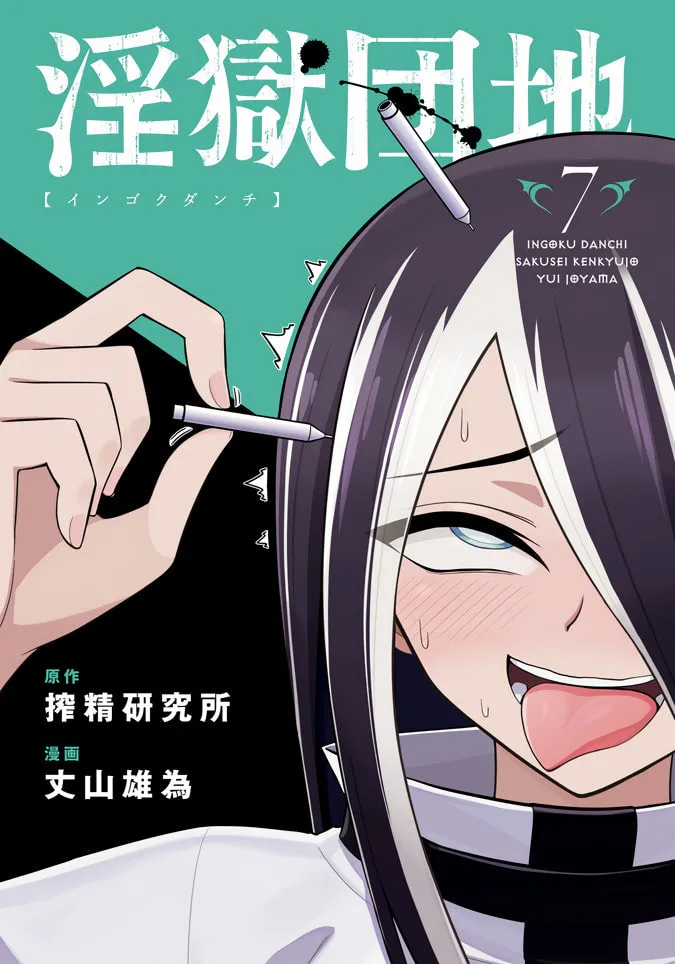 Read Ingoku Danchi chapter 39.5 image 1 on Lezhin