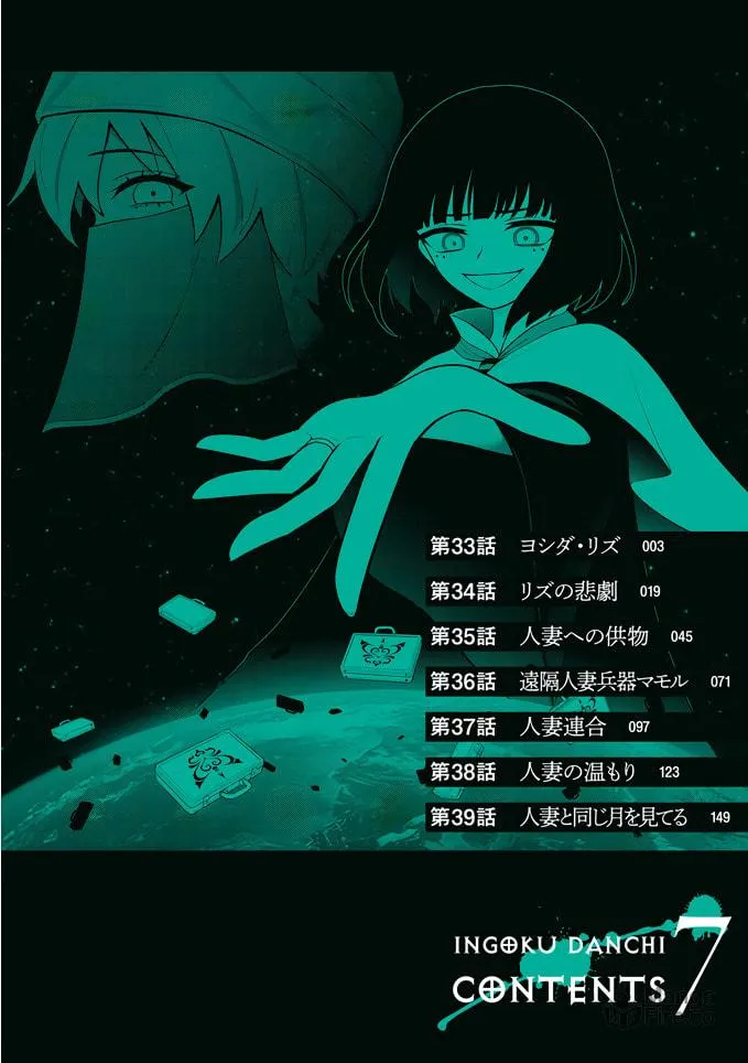 Read Ingoku Danchi chapter 39.5 image 2 on Lezhin