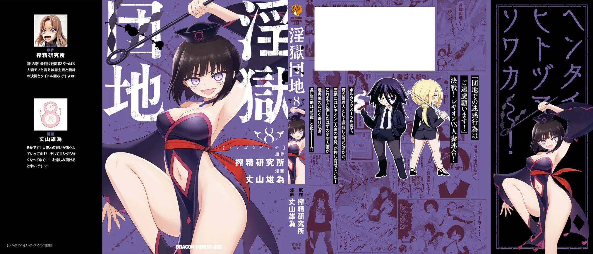 Read Ingoku Danchi chapter 46.5 image 9 on Lezhin