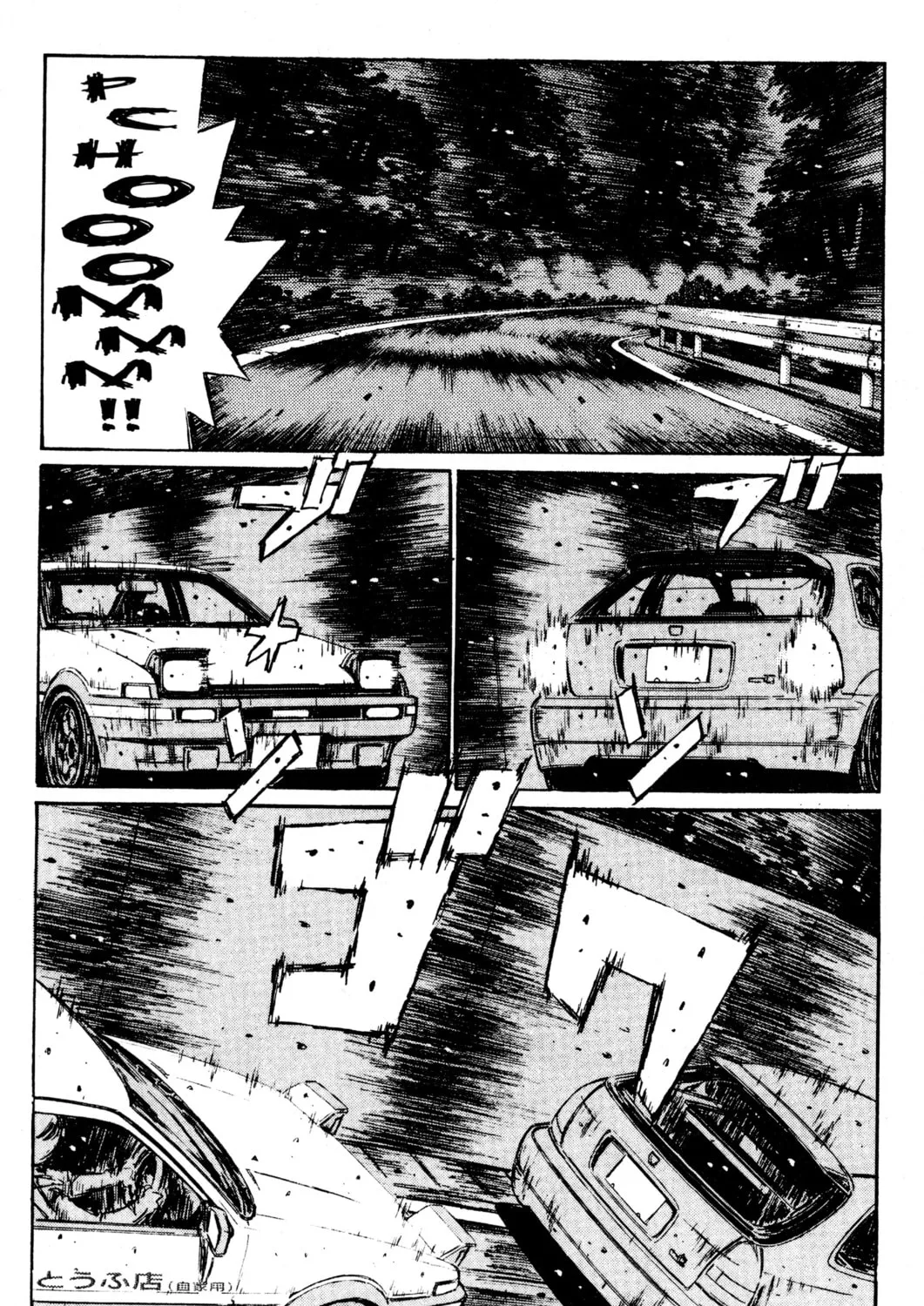 Read Initial D chapter 227 image 2 on Lezhin